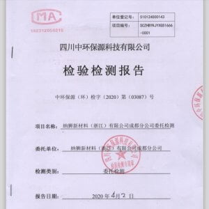 2020纳狮新材料有限公司成都分公司企业环境信息公开