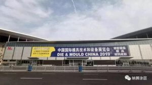 微小改进的力量是技术变革的原动力-DMC模具展2019